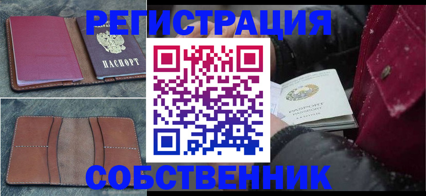 временная регистрация купить в Зернограде